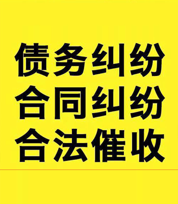 邳州专业要账公司